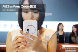 华硕ZenFone Zoom图赏:安卓机也有奥利奥