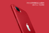 3月21号苹果新品图赏!iPhone 7迎来中国红