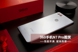 360手机N7 Pro图赏:红黑配色实力圈粉