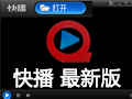 快播