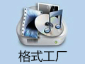 格式工厂官方下载