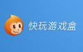 快玩游戏盒下载官方下载2016