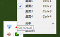 SX-Virtual虚拟桌面