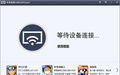 软件截图