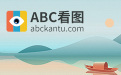 软件截图