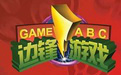 边锋游戏大厅