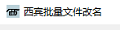 软件截图