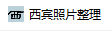软件截图