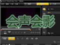 会声会影x5
