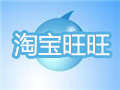 阿里旺旺买家版2014