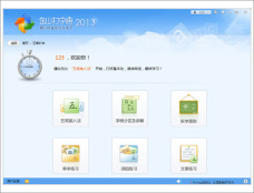 金山打字通2013截图