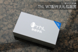 5.7英寸IPS巨屏 ThL W7配件大礼包图赏