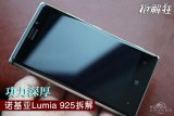 拆解狂:功力深厚 诺基亚Lumia 925拆解