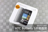 蝴蝶续作次旗舰 HTC Butterfly S开箱图赏