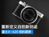 重新定义自拍新玩法 富士X-A20相机图赏