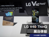 CES创新产品奖得主：LG V40 ThinQ体验