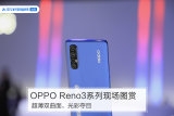 OPPO Reno3系列现场：超薄双曲面，炫彩夺目