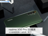 realme X50 Pro图赏：AG玻璃搭配莫兰迪色系，绝了！