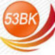 53BK多媒体数字报刊系统 6.2 正式版