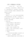 二年级副班主任学期班务工作总结 正式版