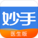 妙手医生版电脑版