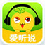 爱听说 V1.2